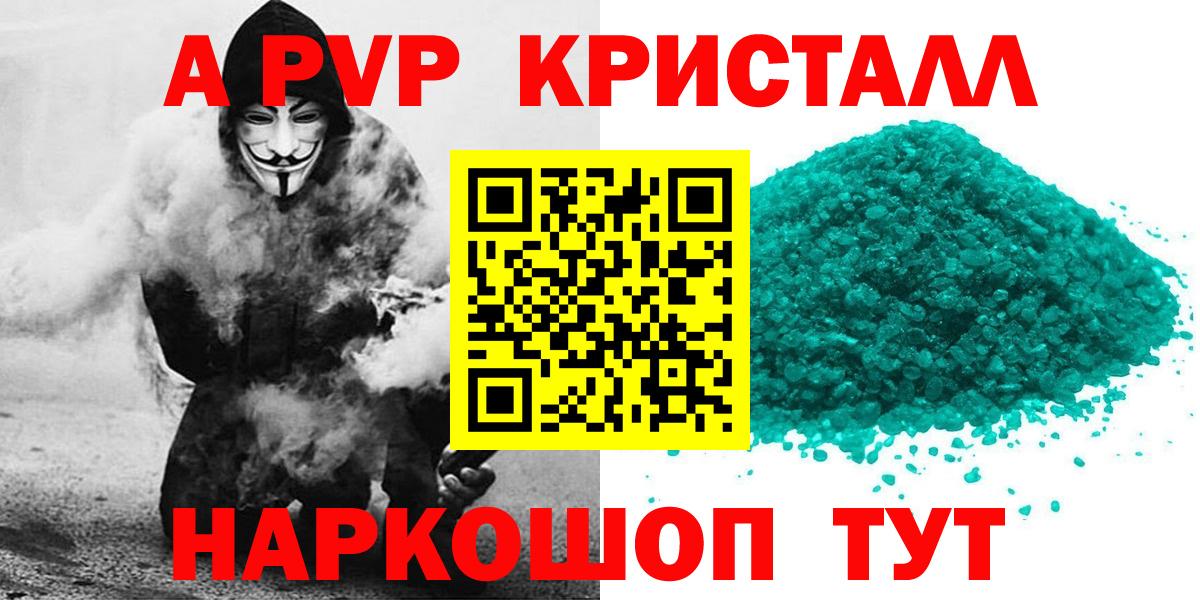 А ПВП кристаллы  Alpha PVP  Вход с VPN  Полысаево  А ПВП крисы CK 