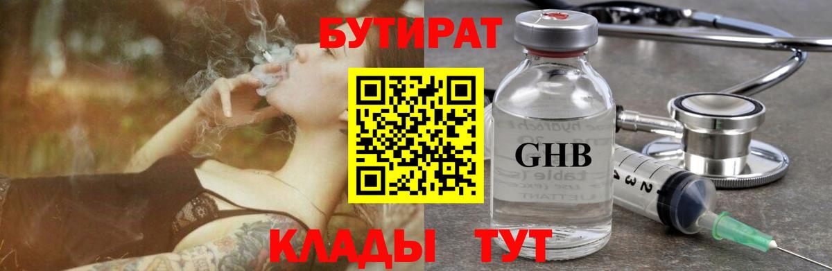 Полысаево  БУТИРАТ 99%  Вход с VPN 