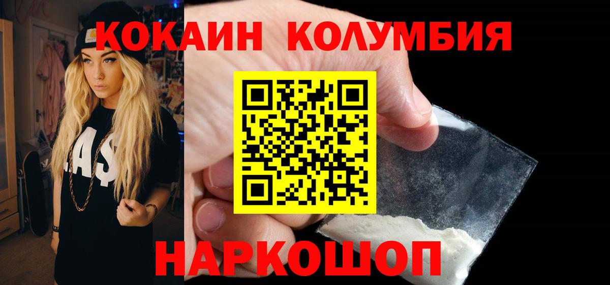 КОКАИН Columbia Полысаево