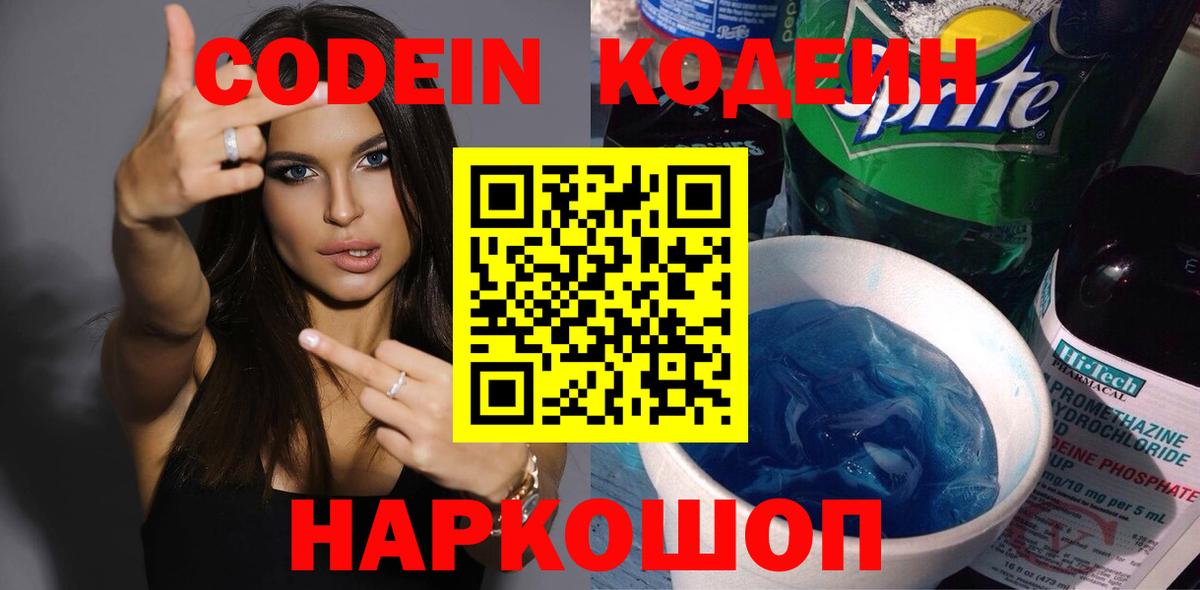 Codein напиток Lean (лин)  Вход с VPN  Codein напиток Lean (лин)  что такое наркотик  Полысаево 