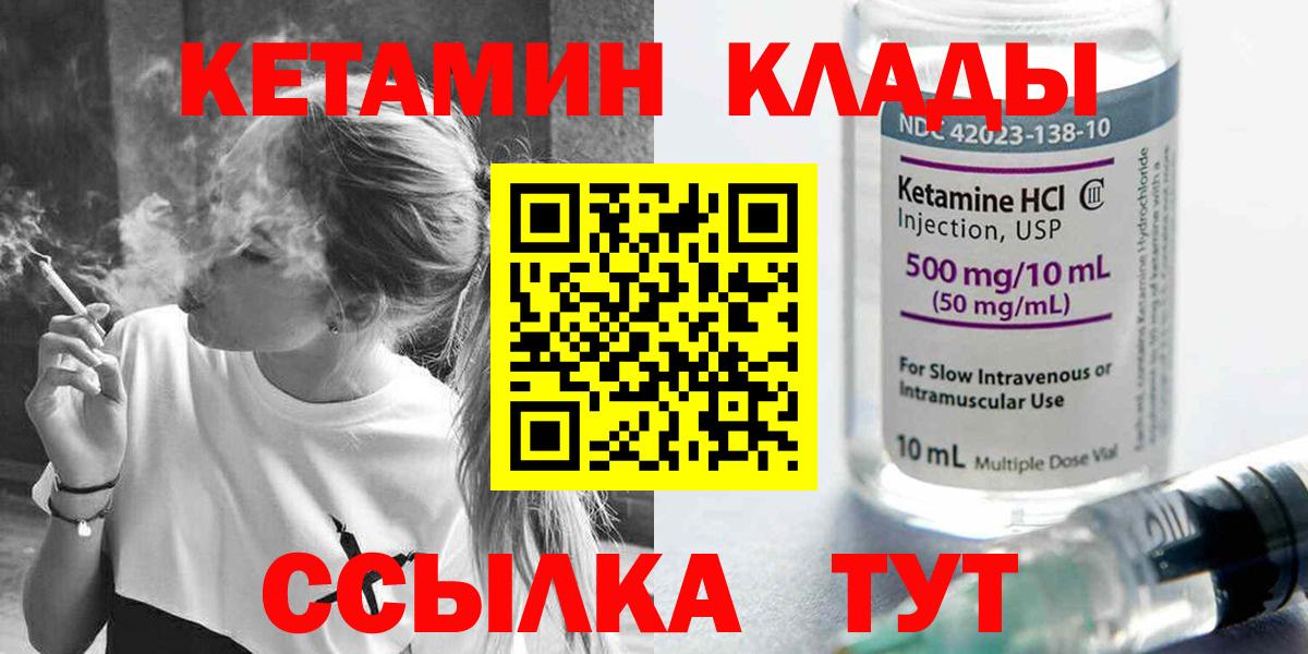 Кетамин ketamine  КЕТАМИН VHQ  Полысаево  Вход с VPN 