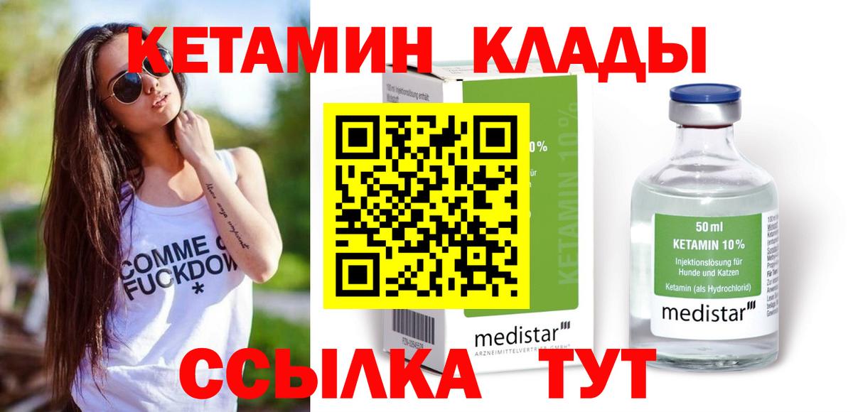 КЕТАМИН ketamine Полысаево