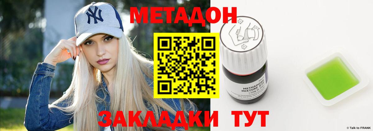Метадон methadone  Вход с VPN  Полысаево  МЕТАДОН кристалл 